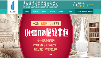 恭祝武漢峻潢建筑裝飾有限公司網站已正式上線.