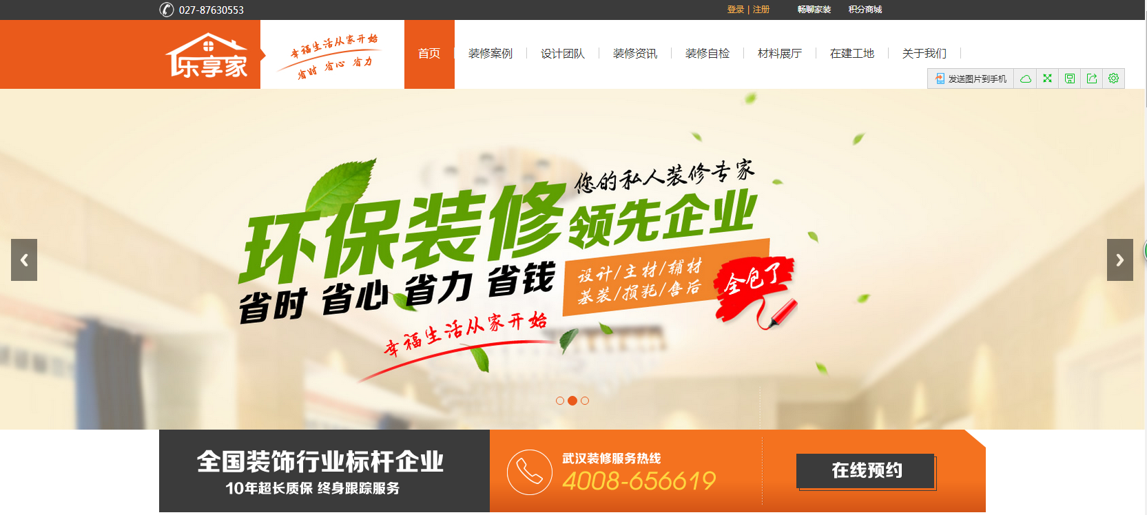 恭祝湖北樂享家裝飾工程有限公司網(wǎng)站正式上線了