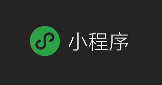 未來5年最大商機，下一個千億級的市場——小程序！
